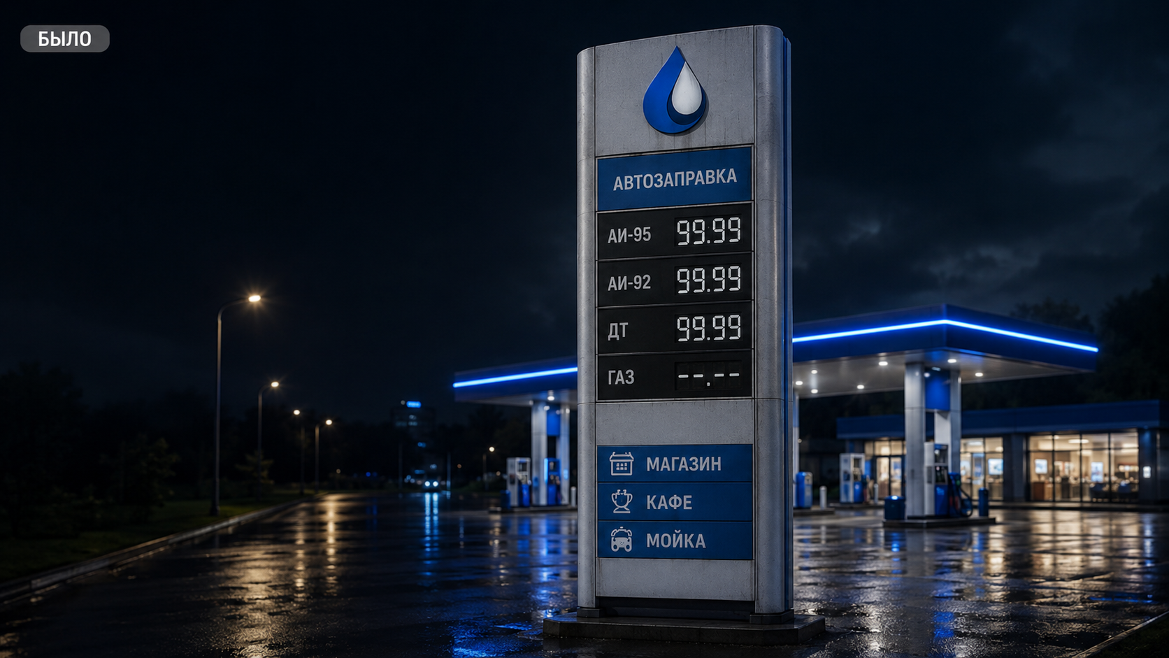 Старое сегментное табло АЗС — максимум 99.99