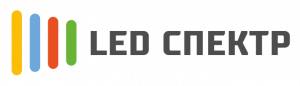 LED Спектр